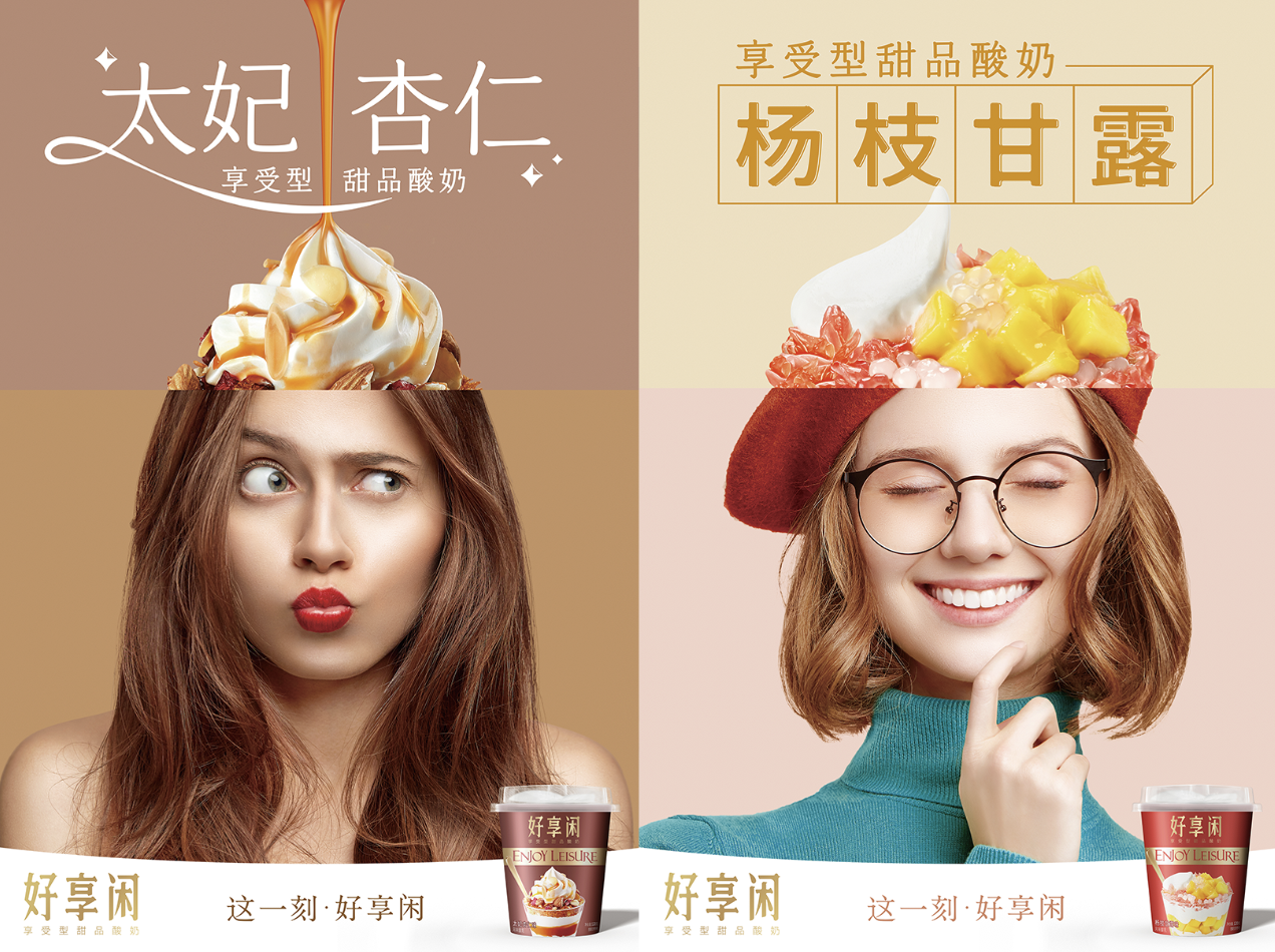 好享閑”甜品時(shí)刻，享受酸奶新風(fēng)尚