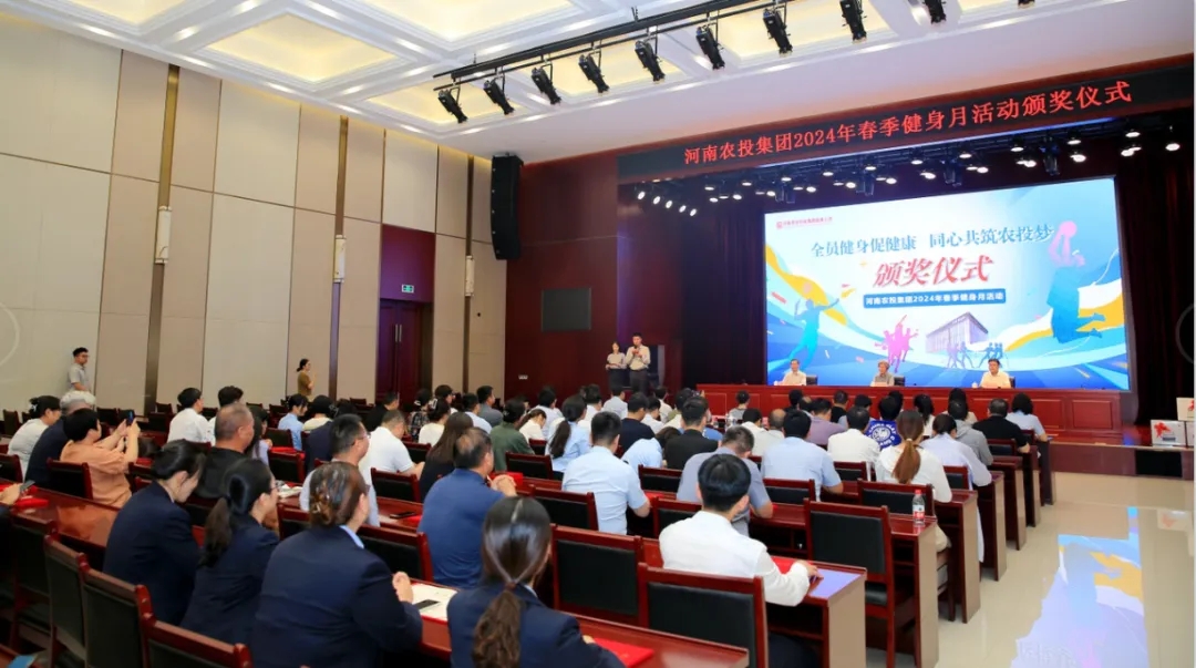 省農(nóng)投集團(tuán)2024年春季健身月活動(dòng)頒獎(jiǎng)儀式舉行，花花牛聯(lián)隊(duì)獲得優(yōu)異成績！