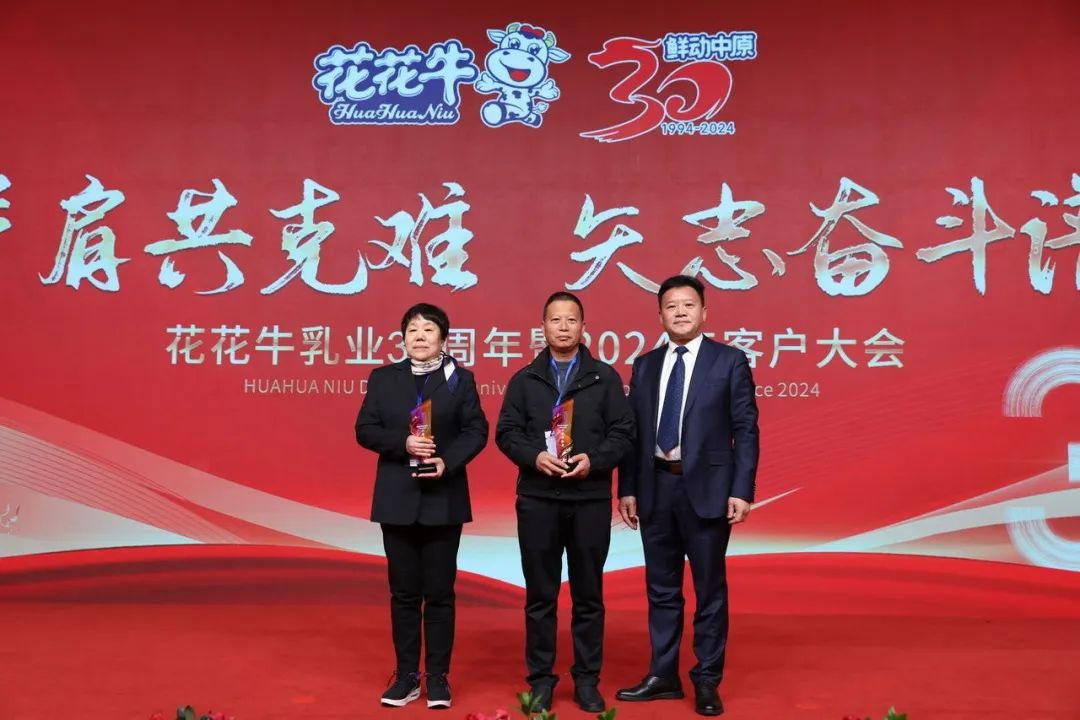 花花牛乳業(yè)30周年暨2024年客戶大會圓滿召開！