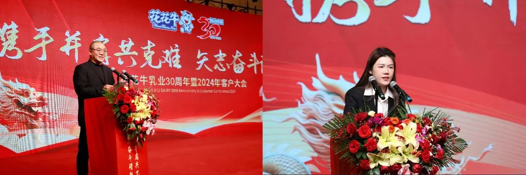 花花牛乳業(yè)30周年暨2024年客戶大會圓滿召開！