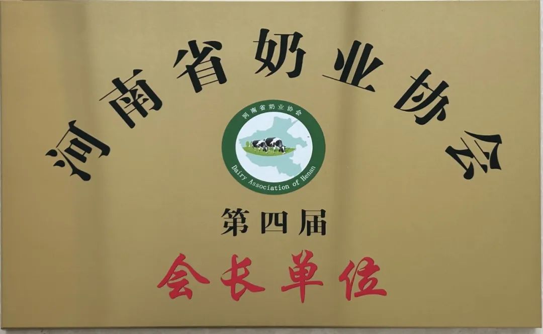 河南奶業(yè)發(fā)展啟航新征程——花花牛乳業(yè)集團黨委書記、董事長唐洪峰當選河南省奶業(yè)協(xié)會會長