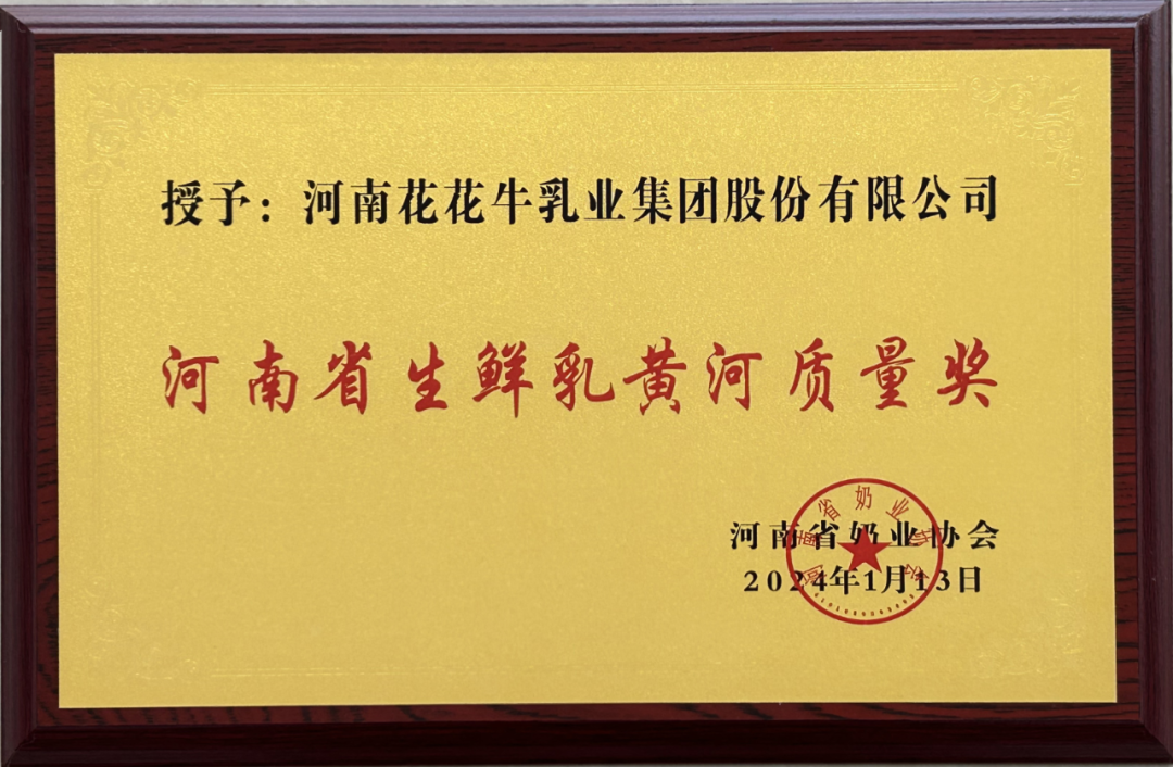 河南奶業(yè)發(fā)展啟航新征程——花花牛乳業(yè)集團黨委書記、董事長唐洪峰當選河南省奶業(yè)協(xié)會會長