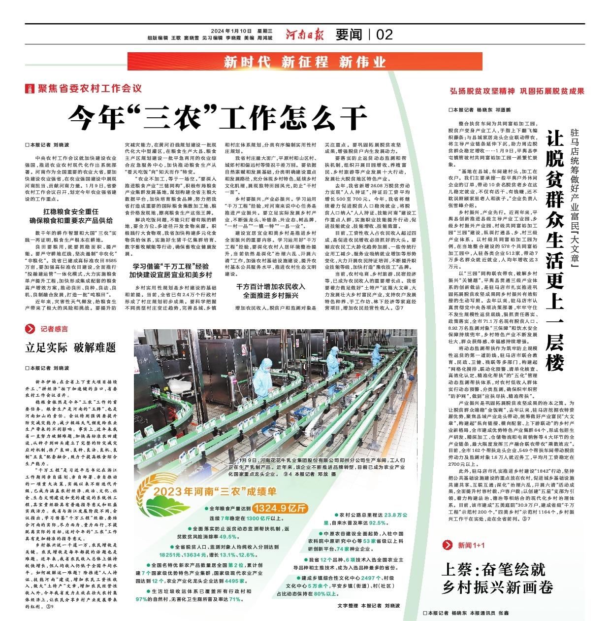 點贊！河南日報要聞02版——報道花花牛乳業(yè)集團鄭州分公司乳制品生產(chǎn)場景，彰顯花花牛乳業(yè)集團發(fā)展新活力