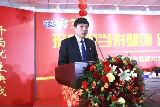 挺膺擔當拼業(yè)績，踔厲奮發(fā)開新局——花花牛乳業(yè)集團召開2024年度工作會議