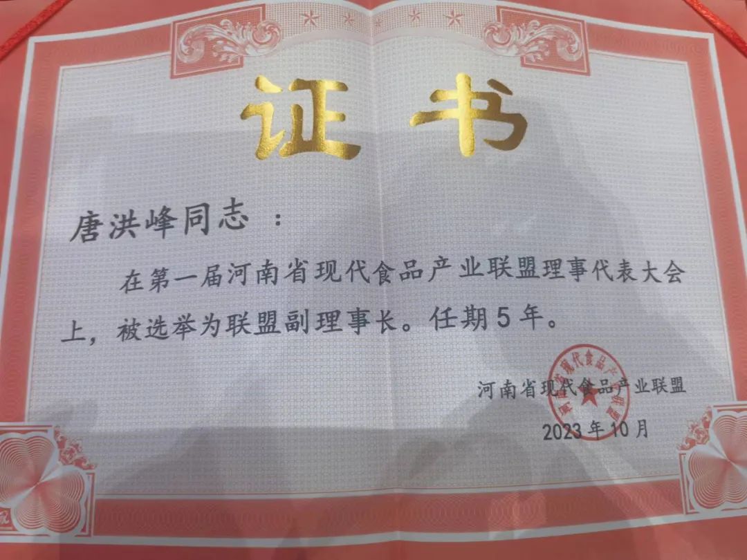 花花牛丨河南省現(xiàn)代食品產(chǎn)業(yè)聯(lián)盟成立，黨委書記、董事長唐洪峰選舉為聯(lián)盟副理事長