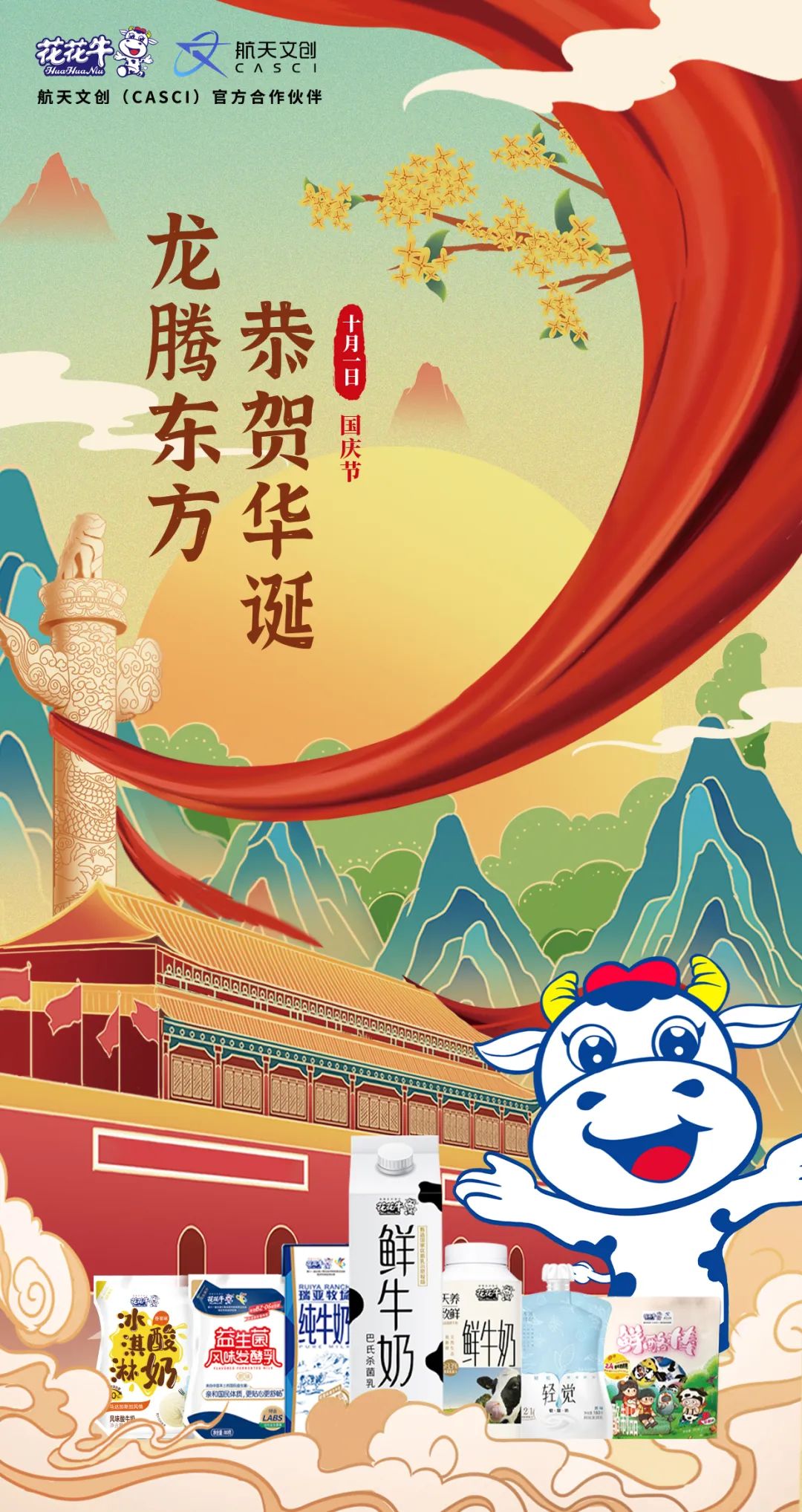 快樂過“雙節(jié)”，安全不放假｜河南農投集團黨委書記、董事長李曉寰一行蒞臨花花牛乳業(yè)集團開展“雙節(jié)”安全生產大檢查活動并慰問一線職工、