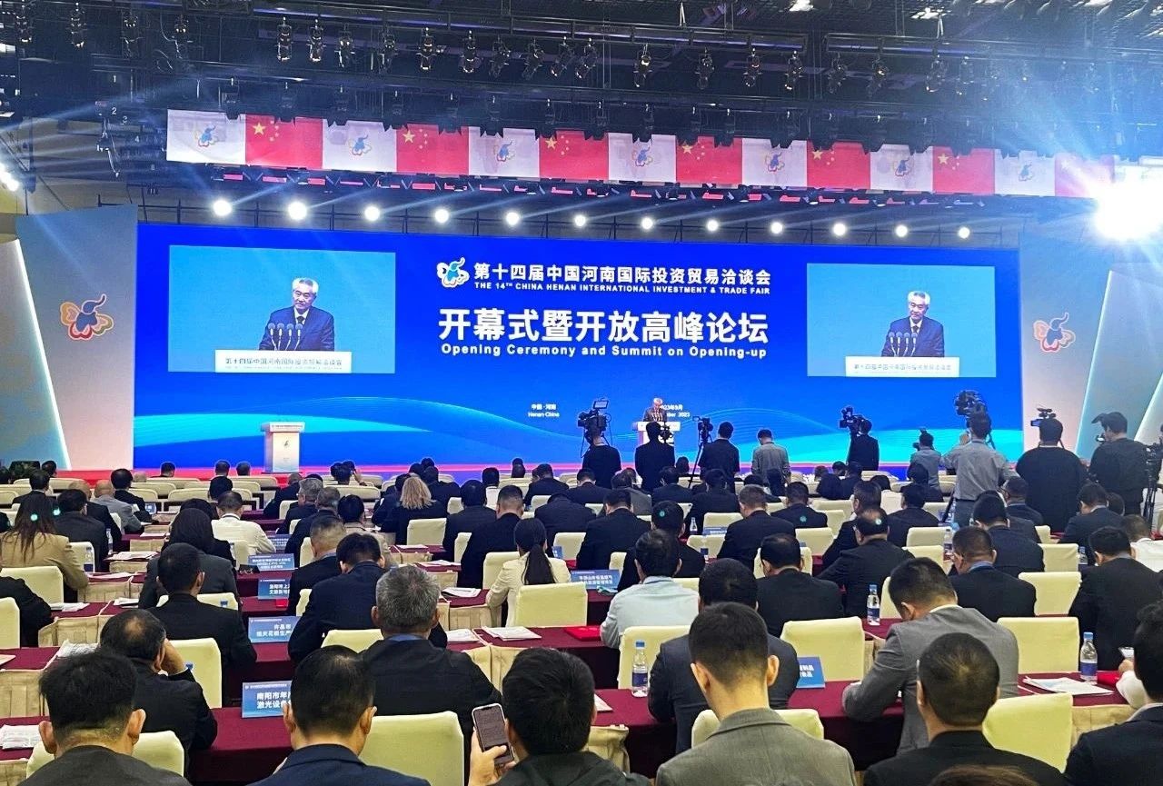 快訊 | 第十四屆中國河南國際投資貿易洽談會開幕，河南農投集團旗下產(chǎn)業(yè)組團參展