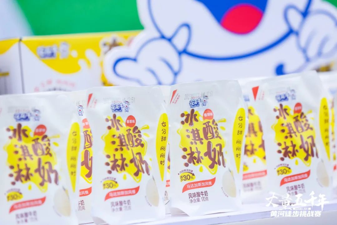 最可貴的成功，是超越曾經的自己丨花花牛勝利完成“第六屆黃河徒步挑戰(zhàn)賽”
