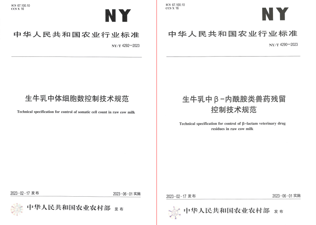 花花牛丨“標準驅動，示范引領”花花牛乳業(yè)集團制定2項農業(yè)行業(yè)標準