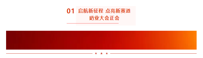啟航新征程 點(diǎn)亮新賽道丨花花牛乳業(yè)集團(tuán)參加第十四屆中國奶業(yè)大會暨D20峰會，榮獲“中國乳制品生產(chǎn)企業(yè)現(xiàn)代化等級5A級”評定殊榮