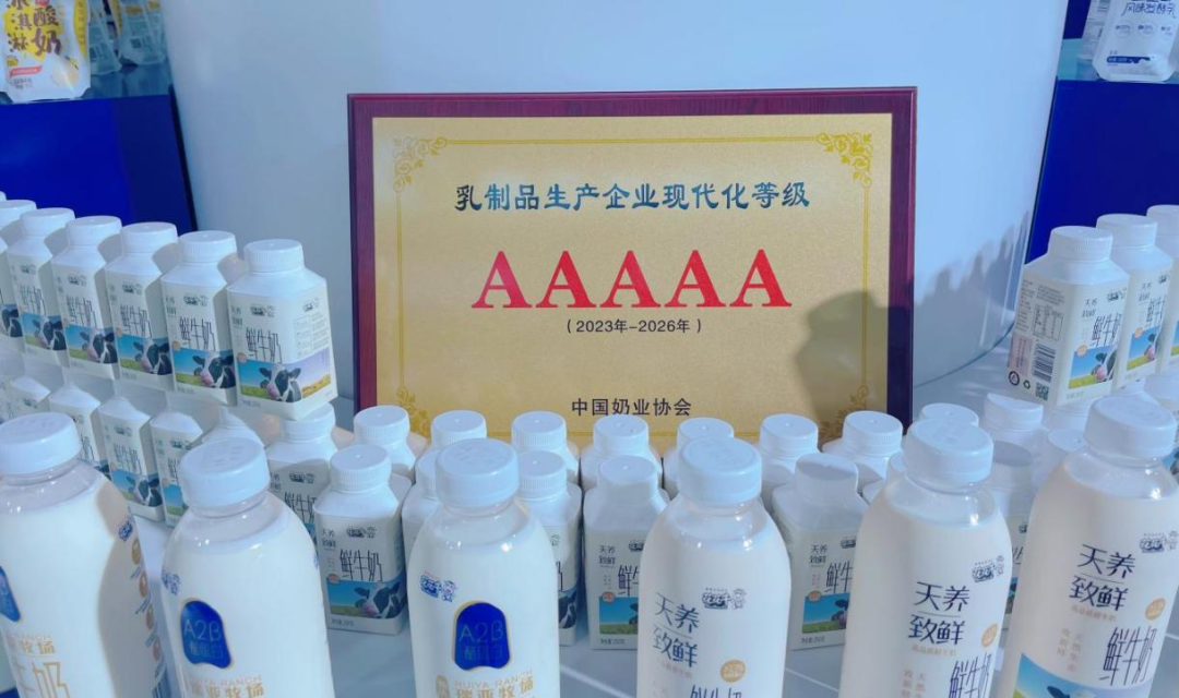 啟航新征程 點(diǎn)亮新賽道丨花花牛乳業(yè)集團(tuán)參加第十四屆中國奶業(yè)大會暨D20峰會，榮獲“中國乳制品生產(chǎn)企業(yè)現(xiàn)代化等級5A級”評定殊榮