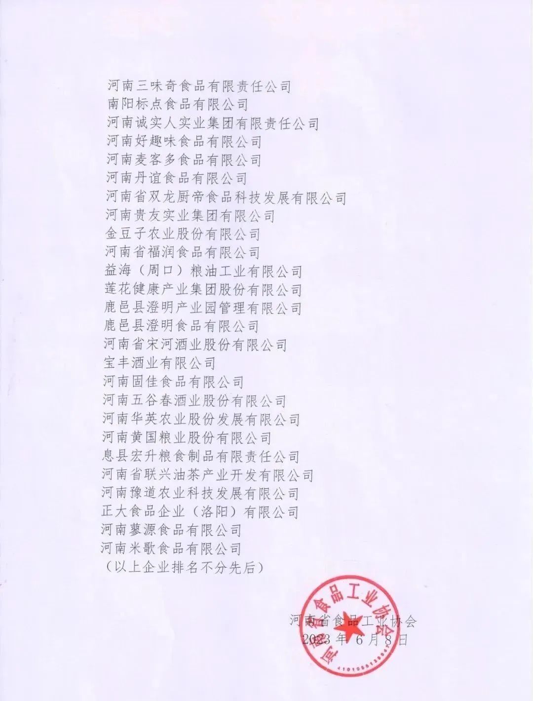 喜報(bào) | 花花牛乳業(yè)集團(tuán)榮獲“2022年度河南省食品行業(yè)履行社會(huì)責(zé)任優(yōu)秀企業(yè)”榮譽(yù)稱號