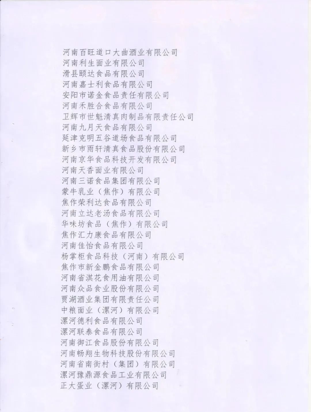 喜報(bào) | 花花牛乳業(yè)集團(tuán)榮獲“2022年度河南省食品行業(yè)履行社會(huì)責(zé)任優(yōu)秀企業(yè)”榮譽(yù)稱號