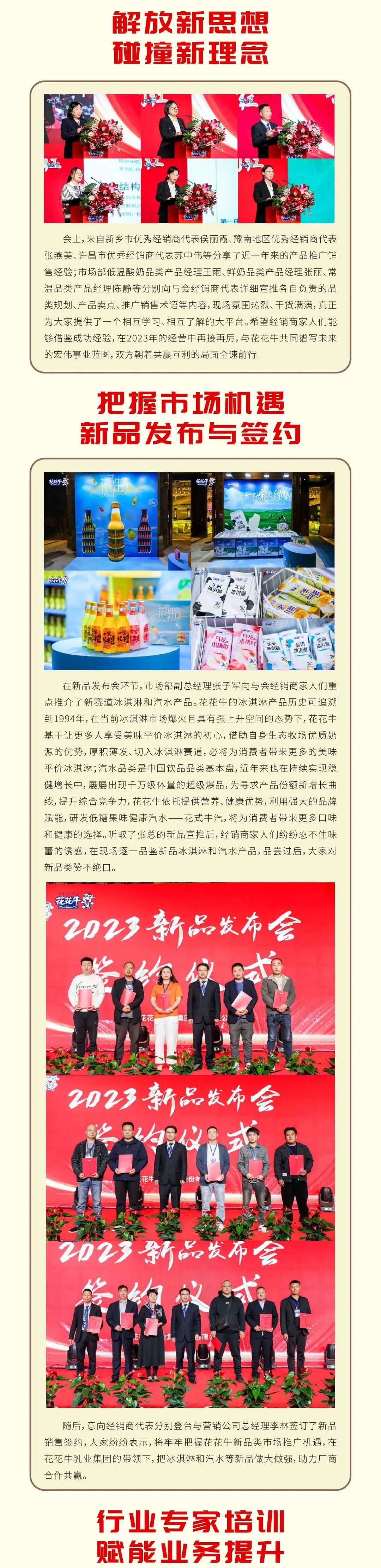共贏 開(kāi)門紅·創(chuàng)新 贏未來(lái)｜花花牛乳業(yè)集團(tuán)召開(kāi)2023年度營(yíng)銷大會(huì)