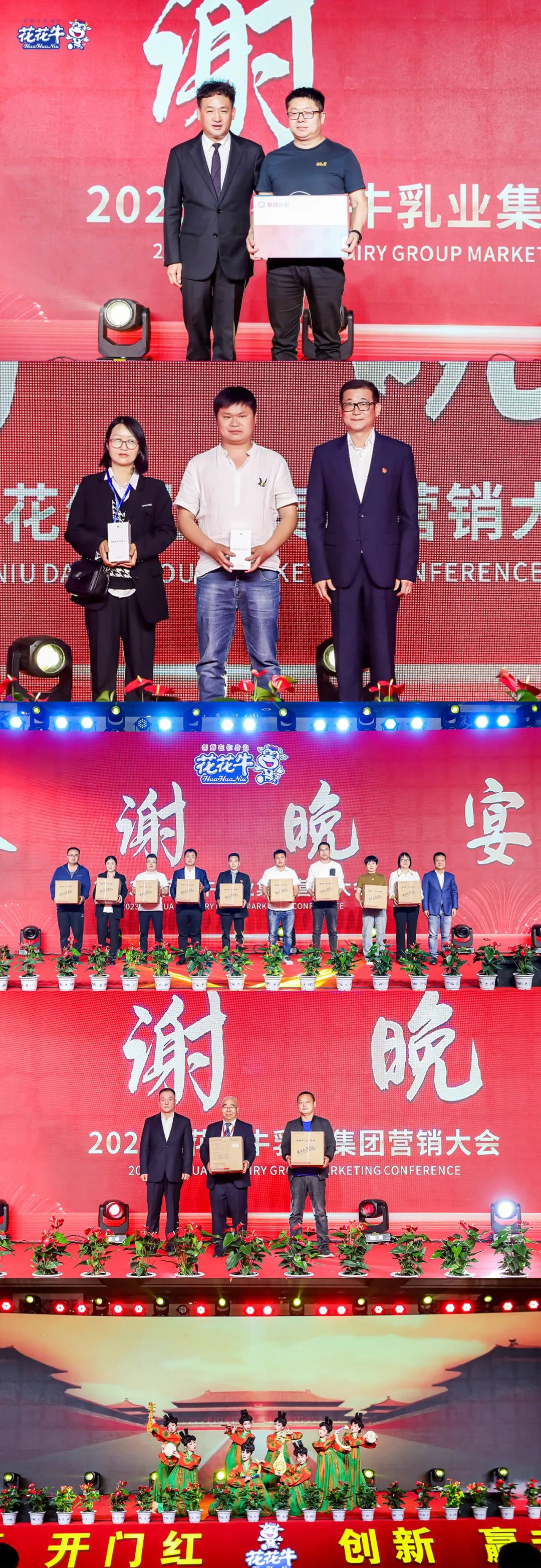 花花牛乳業(yè)集團(tuán)營(yíng)銷(xiāo)大會(huì)前瞻：新賽道“冰淇淋”和“汽水”驚艷亮相，聯(lián)誼晚會(huì)精彩紛呈