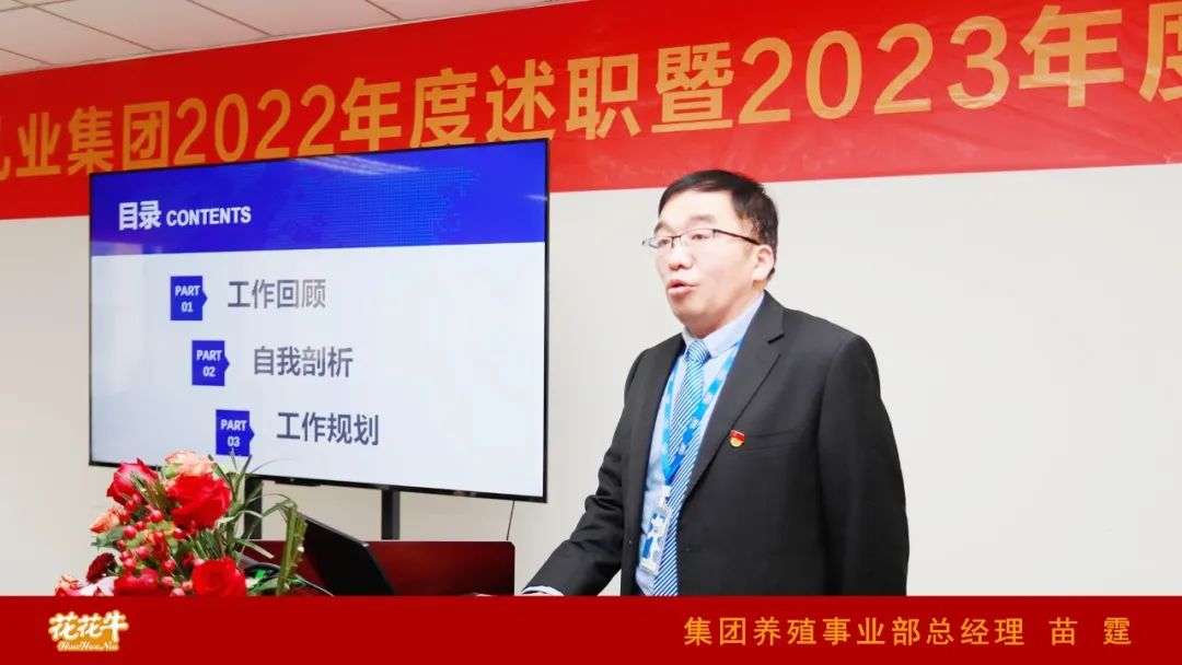 凝心聚力謀開局，賡續(xù)奮斗再出發(fā) |河南花花牛乳業(yè)集團(tuán)2022年度述職暨2023年度規(guī)劃會(huì)議隆重召開
