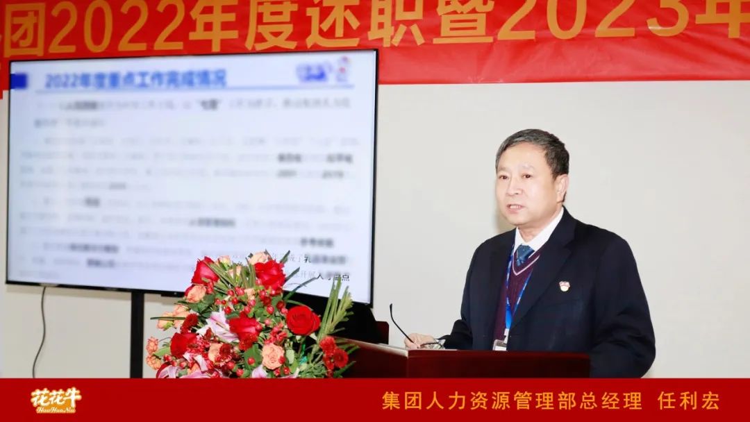 凝心聚力謀開局，賡續(xù)奮斗再出發(fā) |河南花花牛乳業(yè)集團(tuán)2022年度述職暨2023年度規(guī)劃會(huì)議隆重召開