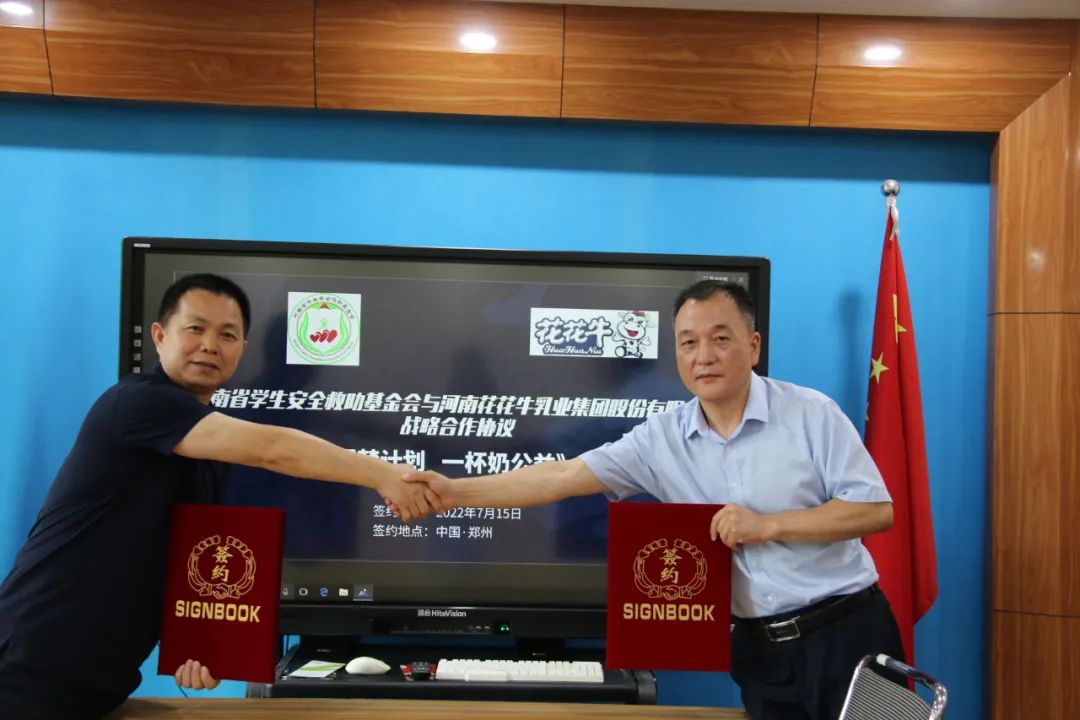 愛(ài)心奶情系學(xué)子，公益情溫暖人心—河南花花牛乳業(yè)集團(tuán)助力基金會(huì)“圓夢(mèng)計(jì)劃?一杯奶”公益項(xiàng)目，愛(ài)心捐贈(zèng)善款50萬(wàn)元！