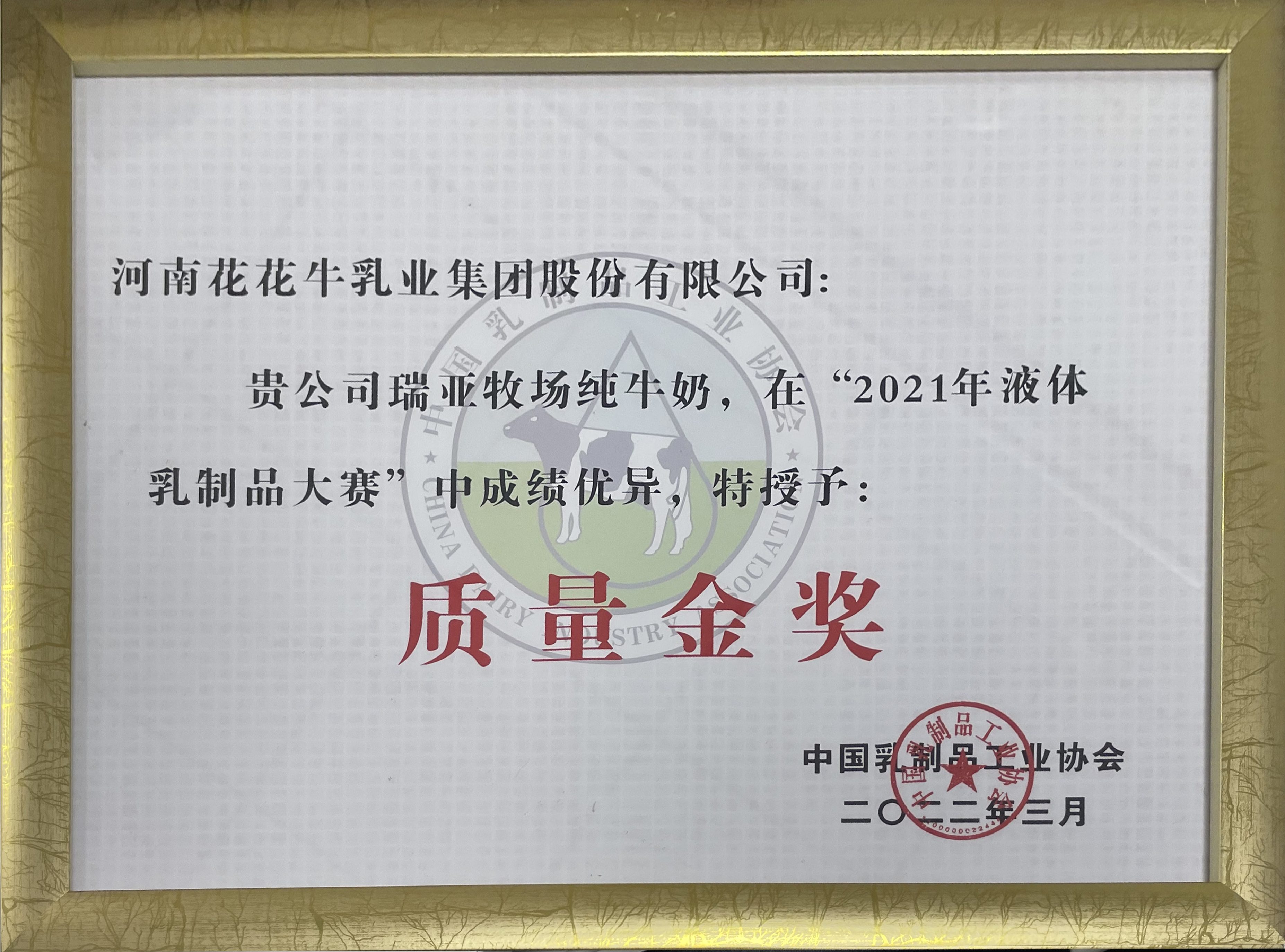 榮膺乳業(yè)三大金獎(jiǎng)，花花牛以產(chǎn)業(yè)融合發(fā)展推進(jìn)奶業(yè)高質(zhì)量發(fā)展