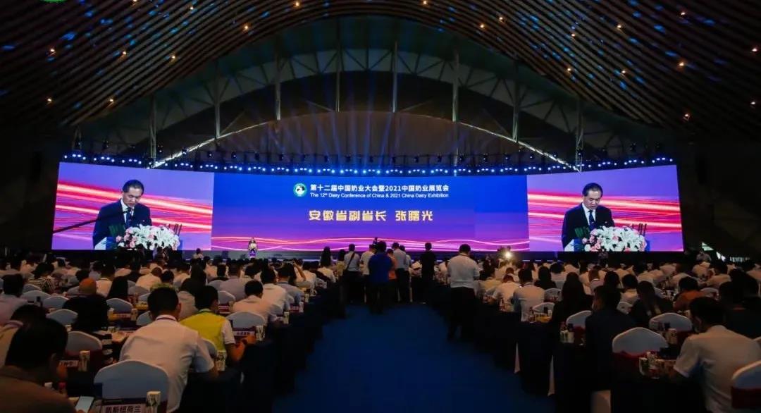 第十二屆中國奶業(yè)大會(huì)、中國奶業(yè)展覽會(huì)暨2021中國奶業(yè)20強(qiáng)（D20）峰會(huì)在合肥盛大召開