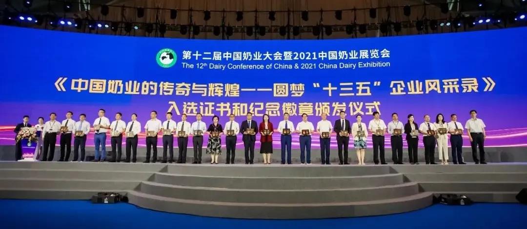 第十二屆中國奶業(yè)大會(huì)、中國奶業(yè)展覽會(huì)暨2021中國奶業(yè)20強(qiáng)（D20）峰會(huì)在合肥盛大召開