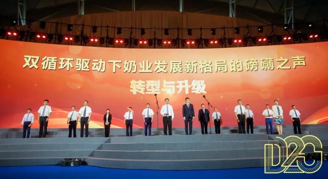 第十二屆中國奶業(yè)大會(huì)、中國奶業(yè)展覽會(huì)暨2021中國奶業(yè)20強(qiáng)（D20）峰會(huì)在合肥盛大召開