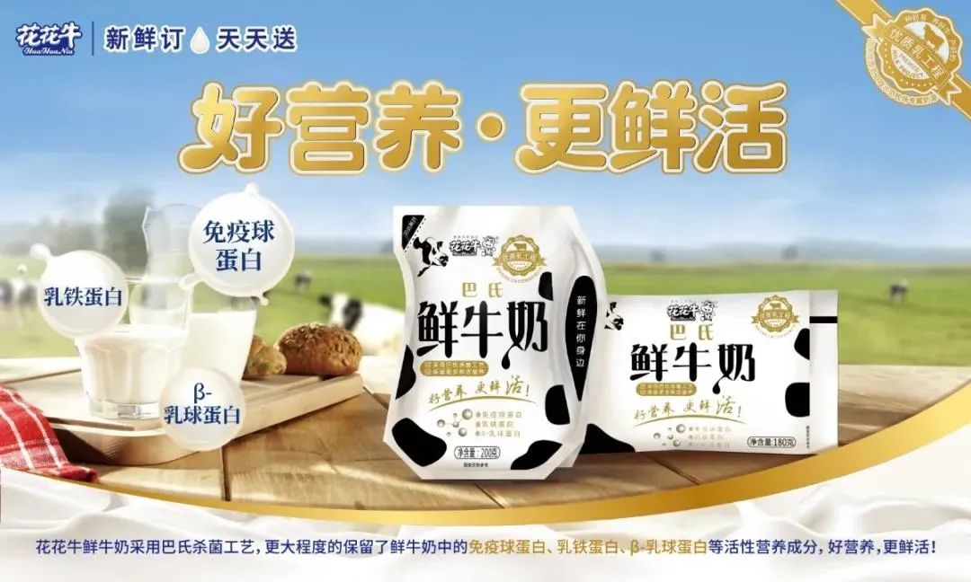 喜報 | 花花牛乳業(yè)集團榮獲國家優(yōu)質乳工程兩項大獎