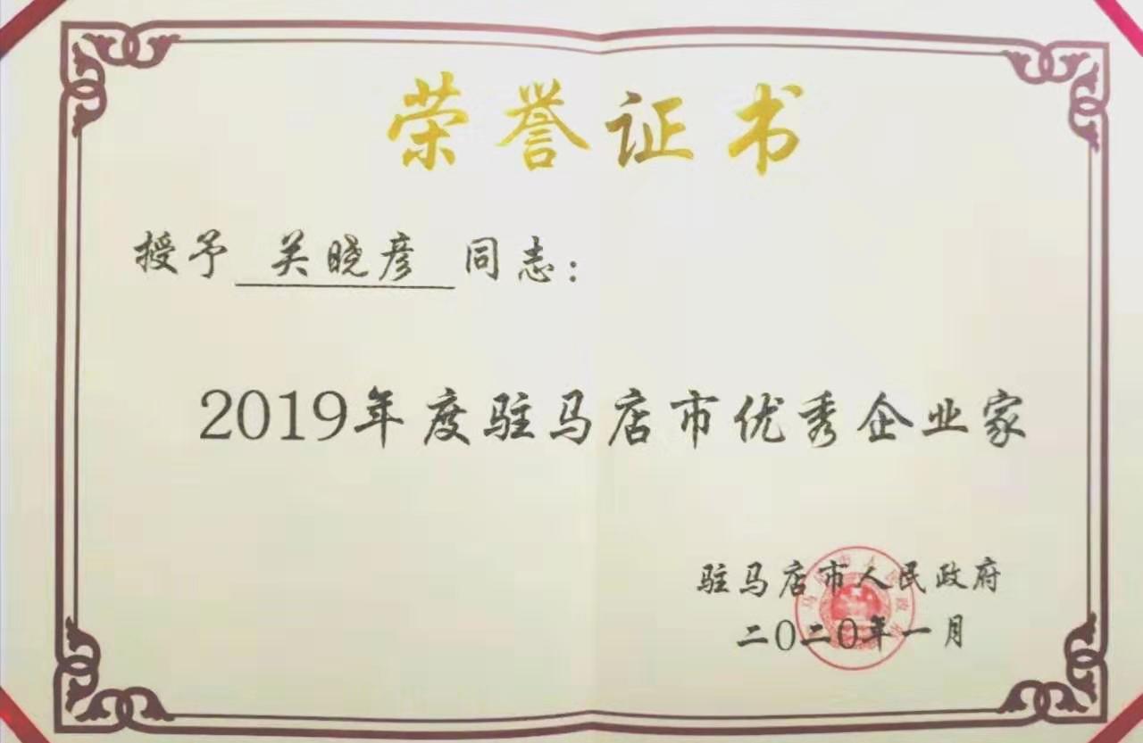 喜報！花花牛董事長關(guān)曉彥再獲”優(yōu)秀企業(yè)家”稱號