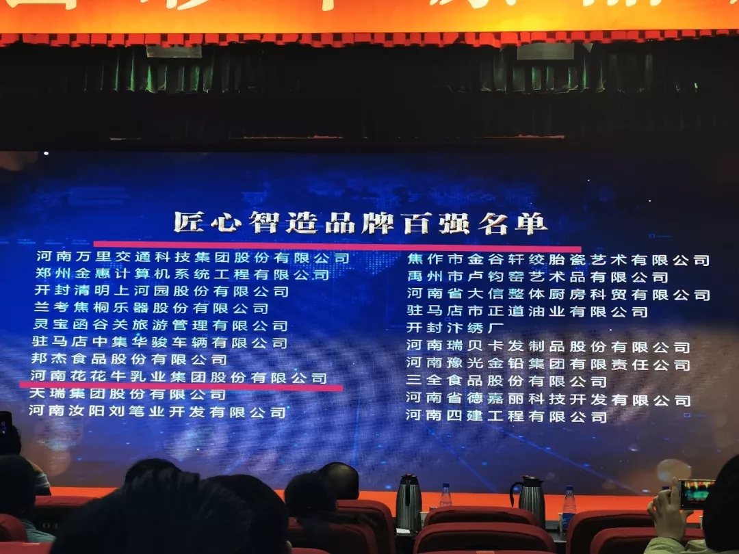 又獲三項(xiàng)大獎(jiǎng) 花花牛2020好兆頭