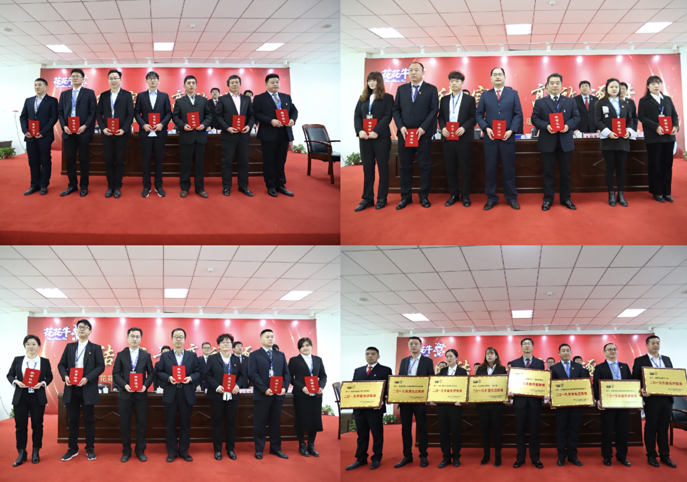“團(tuán)結(jié)、實(shí)干、高效、逐夢” 花花牛乳業(yè)集團(tuán)2019年度工作總結(jié)暨表彰大會勝利召開
