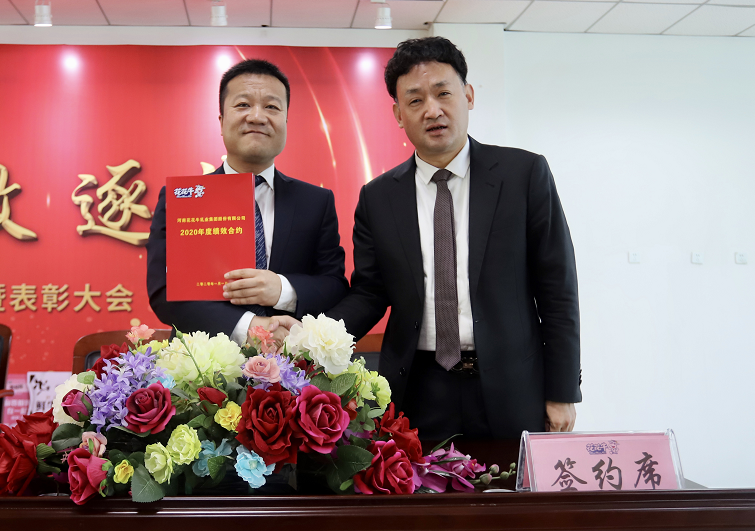 “團(tuán)結(jié)、實(shí)干、高效、逐夢” 花花牛乳業(yè)集團(tuán)2019年度工作總結(jié)暨表彰大會勝利召開