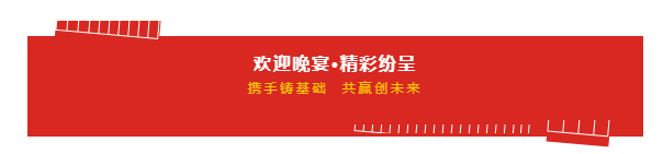 攜手鑄基礎(chǔ) .共贏創(chuàng)未來(lái) | 花花牛2020年客戶(hù)大會(huì)盛大啟幕