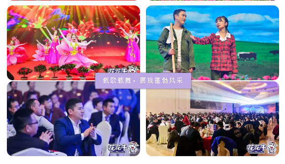 攜手鑄基礎(chǔ) .共贏創(chuàng)未來(lái) | 花花牛2020年客戶(hù)大會(huì)盛大啟幕