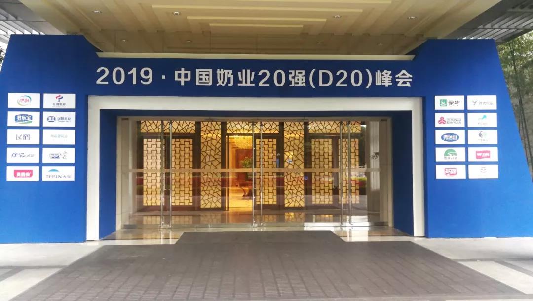 奶業(yè)新未來(lái)?中國(guó)奶業(yè)20強(qiáng)峰會(huì)在上海召開
