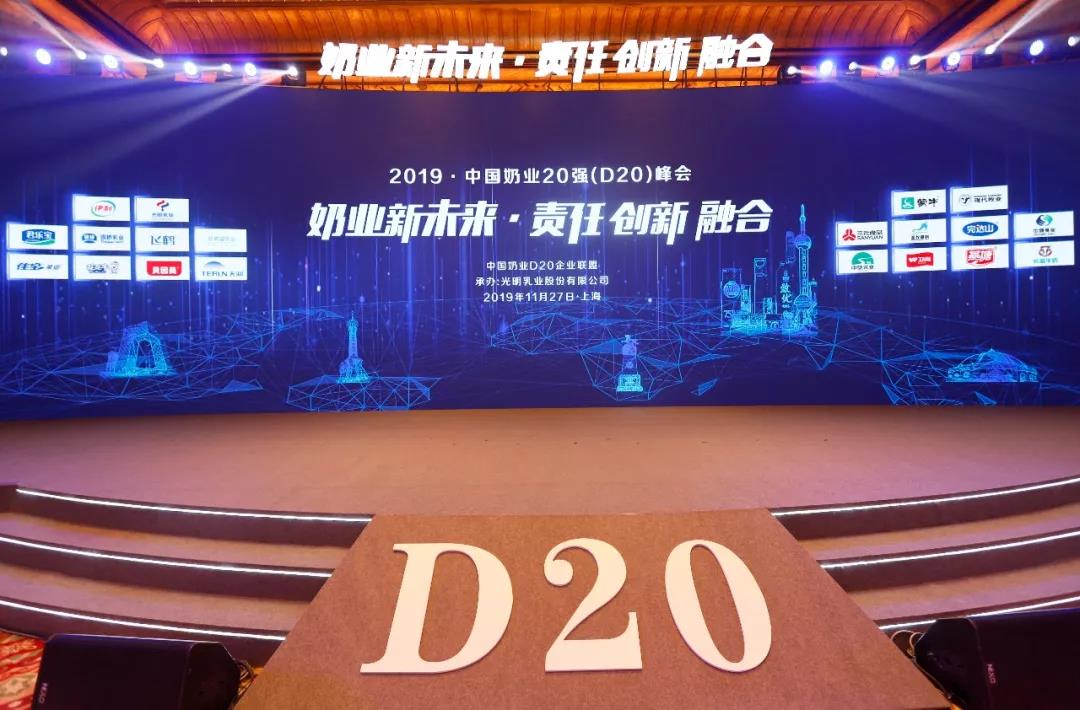 奶業(yè)新未來(lái)?中國(guó)奶業(yè)20強(qiáng)峰會(huì)在上海召開