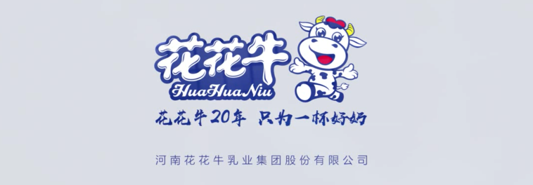 榮獲全國“質(zhì)量月”五項大獎，花花牛真牛！