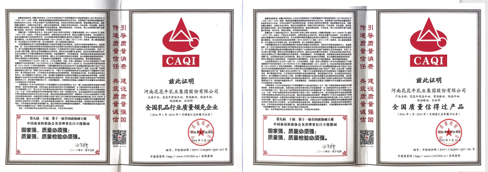 榮獲全國“質(zhì)量月”五項大獎，花花牛真牛！