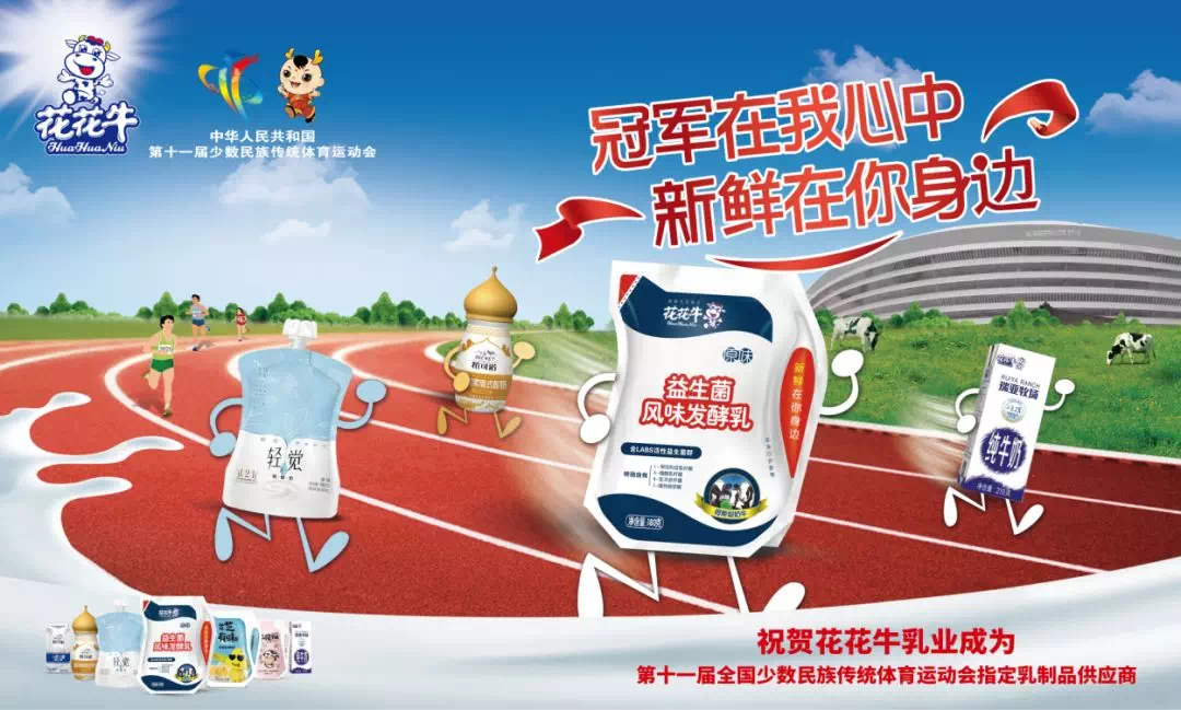 榮獲全國“質(zhì)量月”五項大獎，花花牛真牛！