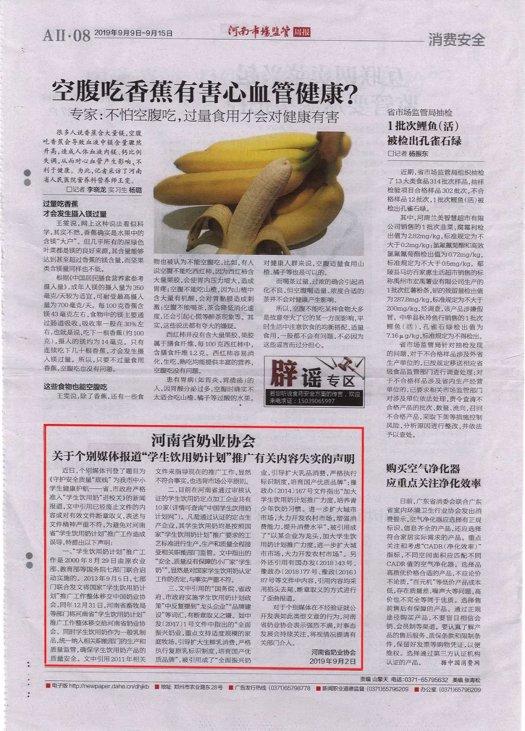 河南市場監(jiān)管周報|河南省奶業(yè)協(xié)會關(guān)于個別媒體報道“學(xué)生飲用奶計劃”推廣有關(guān)失實的聲明！