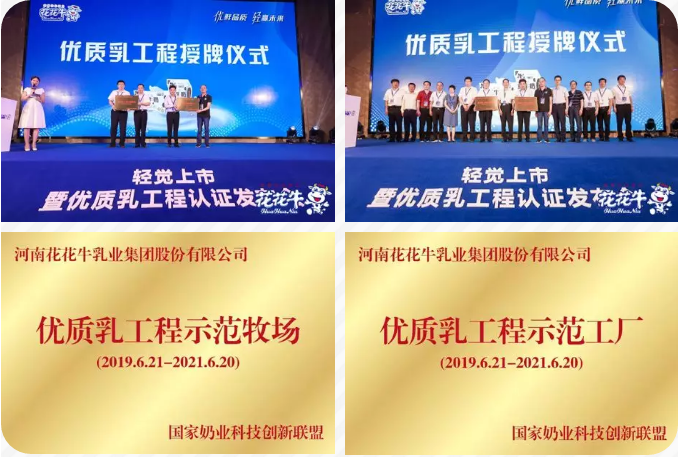 花花牛輕覺上市暨優(yōu)質(zhì)乳工程認(rèn)證發(fā)布會，盛大啟幕！
