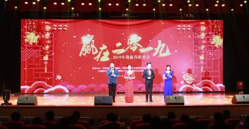 “贏在2019”，花花牛乳業(yè)集團2019年新春晚會盛大開幕