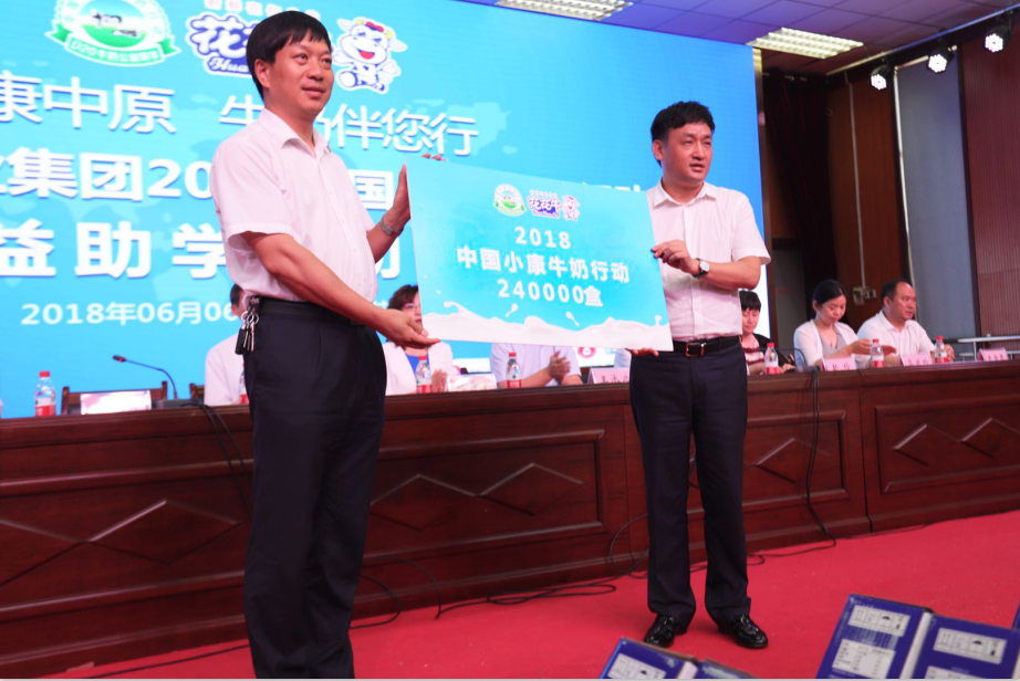 振興中國奶業(yè)，花花牛在行動