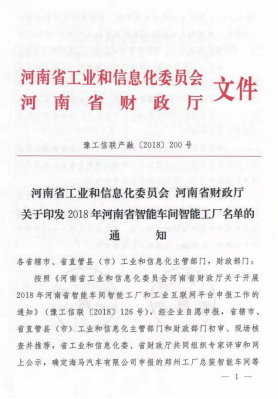 創(chuàng)新驅(qū)動，引領(lǐng)科技浪潮|熱烈祝賀花花牛智能工廠通過驗收