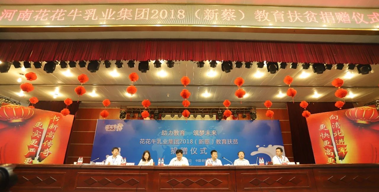 花花牛|捐助教育100萬元！做公益，我們是認(rèn)真的！