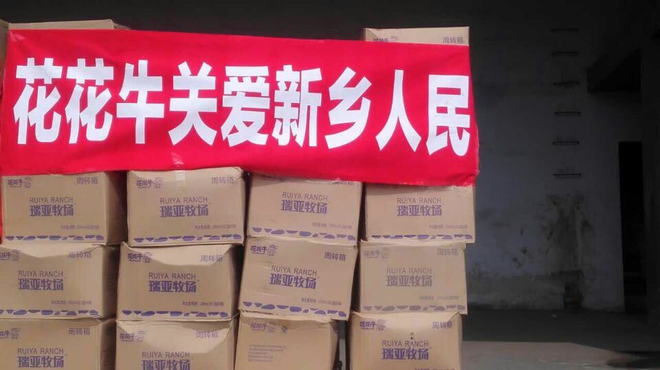 花花牛愛心在行動，關愛新鄉(xiāng)受災人民