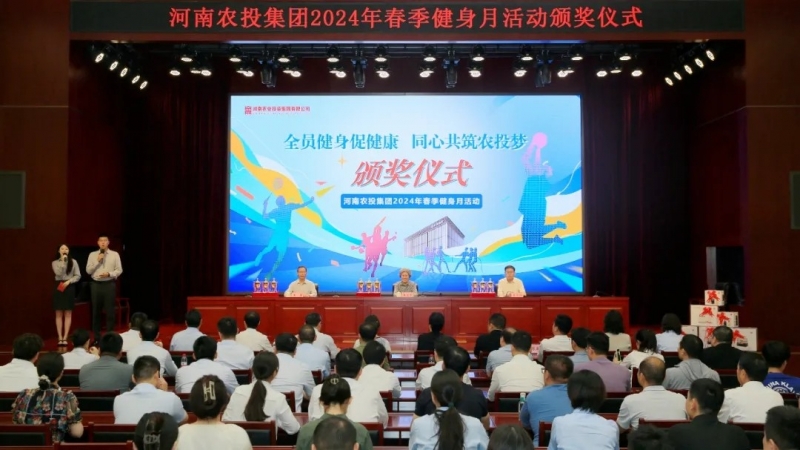 省農(nóng)投集團(tuán)2024年春季健身月活動(dòng)頒獎(jiǎng)儀式舉行，花花牛聯(lián)隊(duì)獲得優(yōu)異成績(jī)！