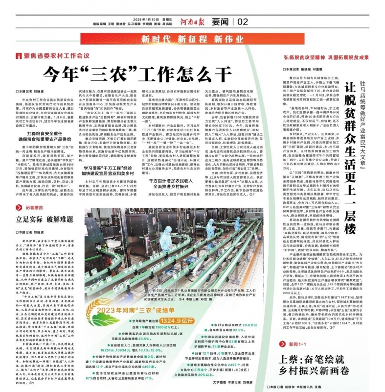 點(diǎn)贊！河南日?qǐng)?bào)要聞02版——報(bào)道花花牛乳業(yè)集團(tuán)鄭州分公司乳制品生產(chǎn)場(chǎng)景，彰顯花花牛乳業(yè)集團(tuán)發(fā)