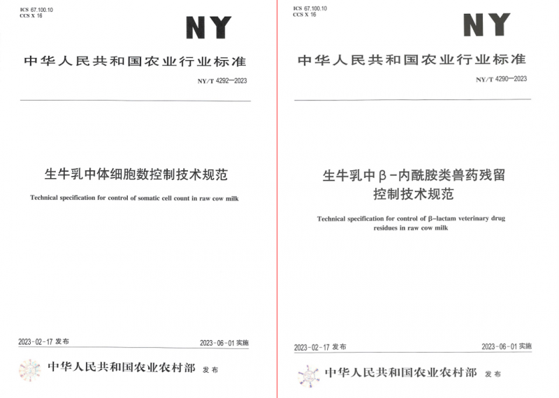 花花牛丨“標(biāo)準(zhǔn)驅(qū)動，示范引領(lǐng)”花花牛乳業(yè)集團(tuán)制定2項(xiàng)農(nóng)業(yè)行業(yè)標(biāo)準(zhǔn)