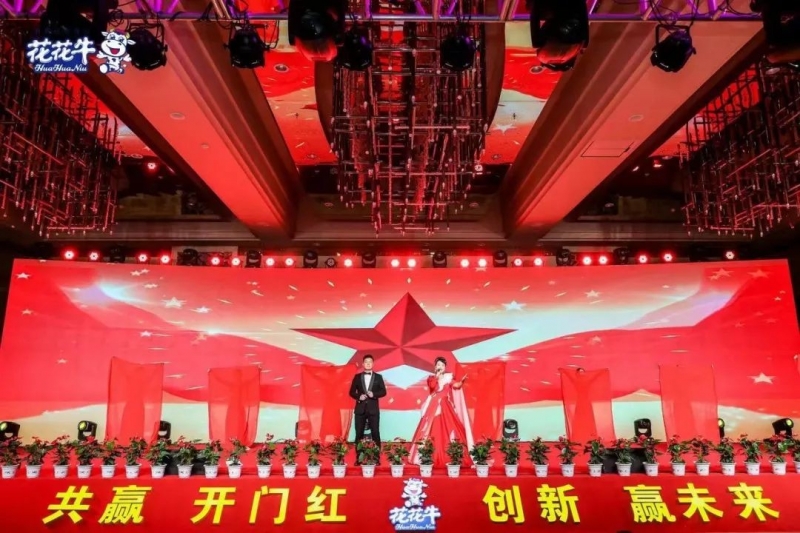 花花牛乳業(yè)集團(tuán)營銷大會(huì)前瞻：新賽道“冰淇淋”和“汽水”驚艷亮相，聯(lián)誼晚會(huì)精彩紛呈