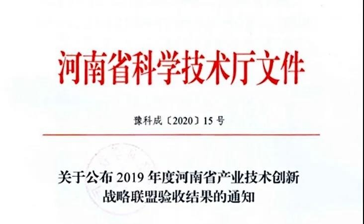 喜報 | 河南省乳制品產(chǎn)業(yè)技術創(chuàng)新戰(zhàn)略聯(lián)盟順利通過河南省科技廳驗收